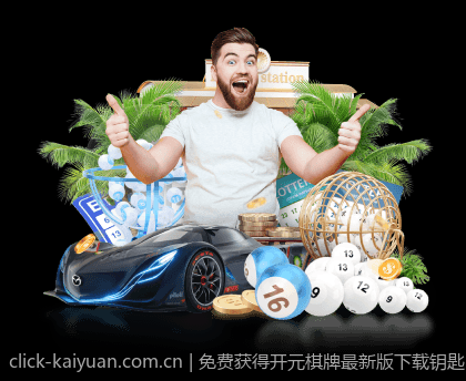 免费获得开元棋牌最新版下载钥匙