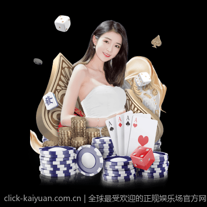 全球最受欢迎的正规娱乐场官方网