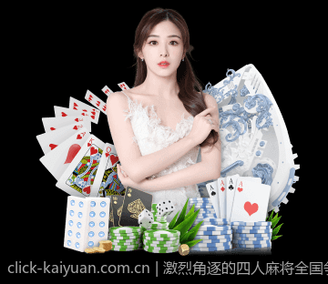 激烈角逐的四人麻将全国争霸赛现场直播现场