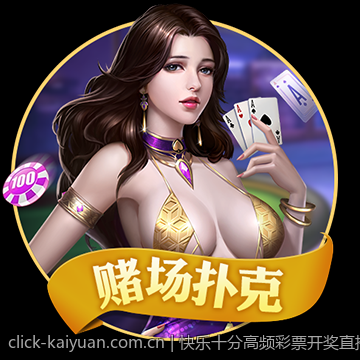快乐十分高频彩票开奖直播平台哪个好