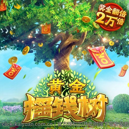 开元棋牌会员专属特权享不停
