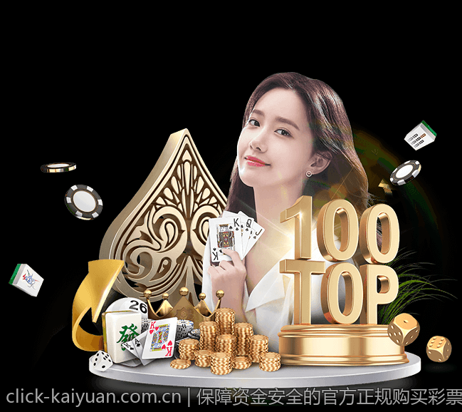 保障资金安全的官方正规购买彩票途径