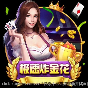 快乐十分高频彩票开奖直播彩票技巧