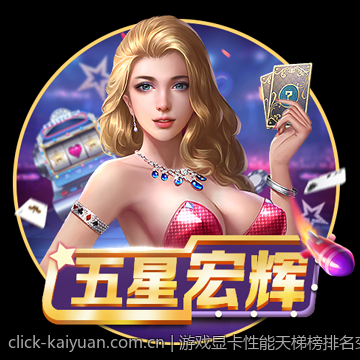 游戏显卡性能天梯榜排名变化与游戏性能优化方案分析