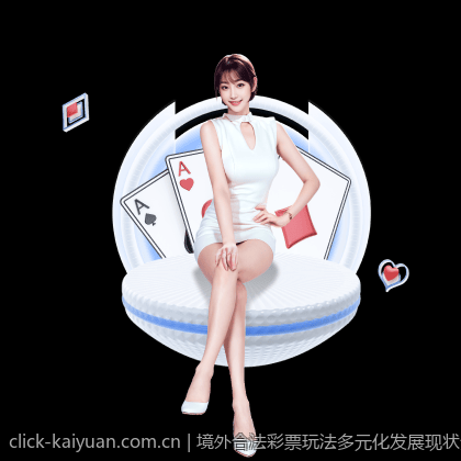 境外合法彩票玩法多元化发展现状分析