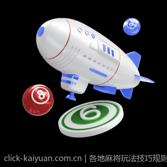 各地麻将玩法技巧规则全方位指南