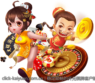 稳定顺畅的开元棋牌客户端下载方式