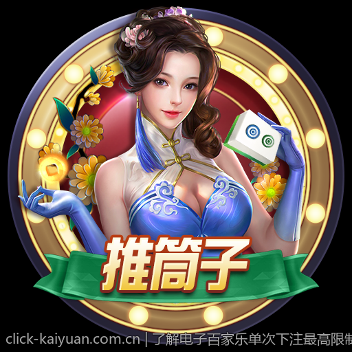 了解电子百家乐单次下注最高限制标准
