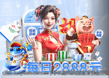 手机游戏充值官方安全渠道的合作伙伴和认证机构介绍