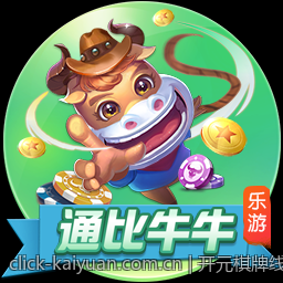 开元棋牌线上线下同步推广战略分析