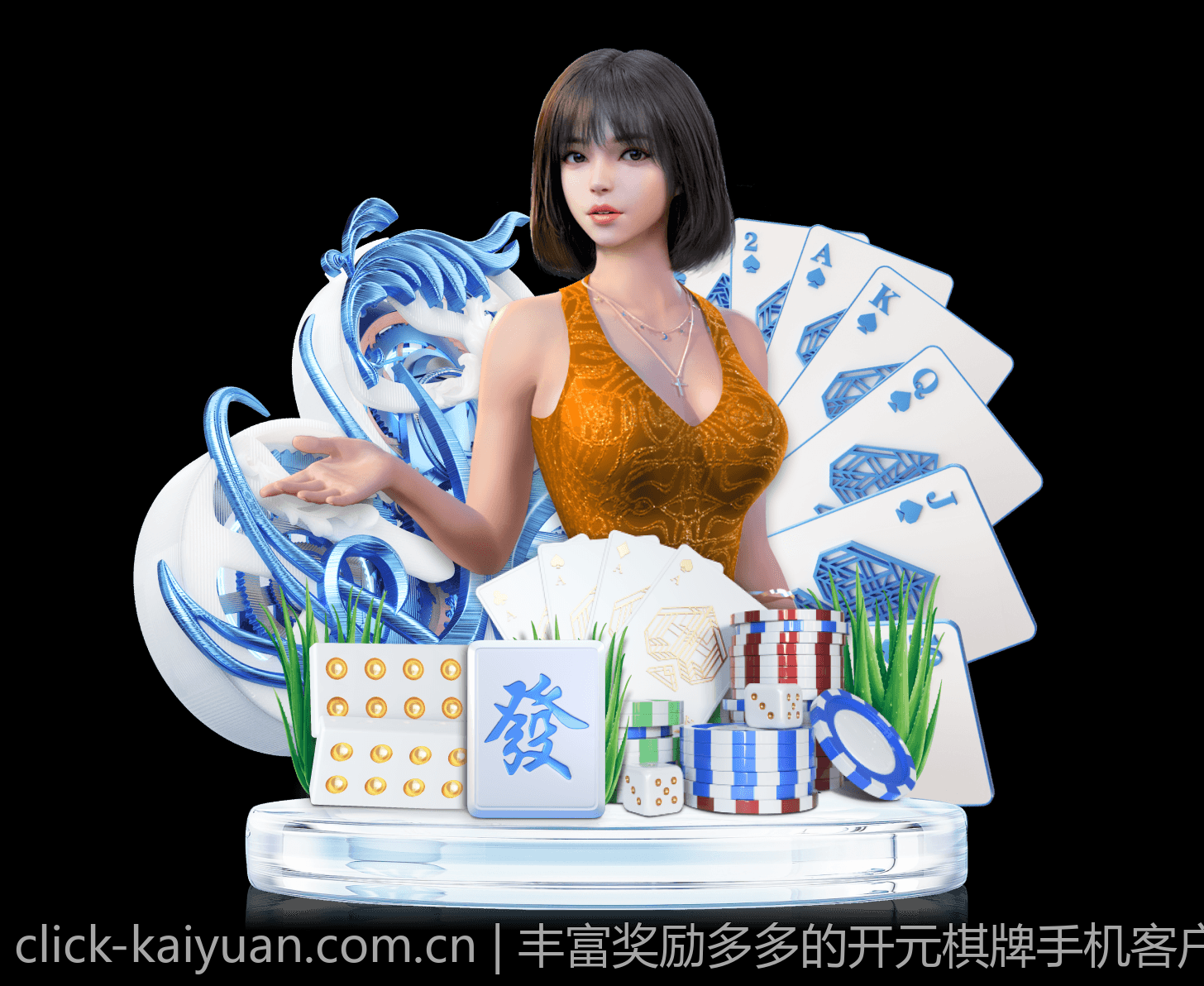 丰富奖励多多的开元棋牌手机客户端免费下载