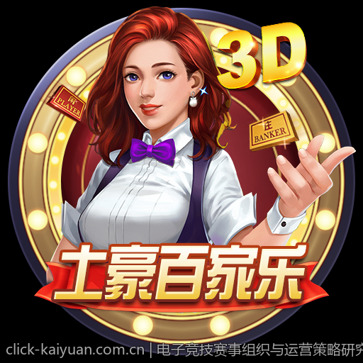 电子竞技赛事组织与运营策略研究