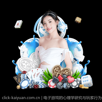 电子游戏的心理学研究与玩家行为分析