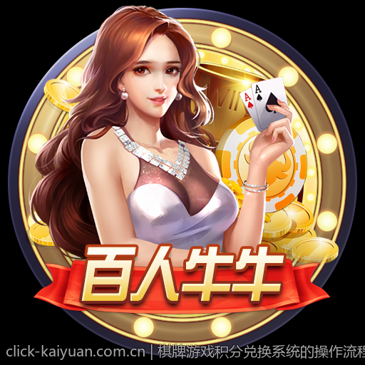 棋牌游戏积分兑换系统的操作流程说明