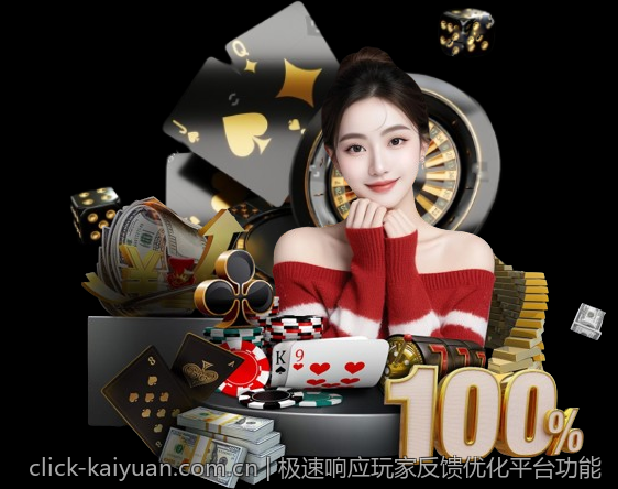 极速响应玩家反馈优化平台功能