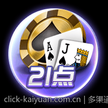 多渠道推广让更多玩家了解并加入开元棋牌